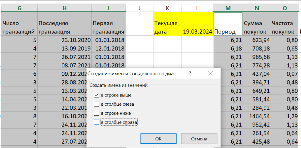 RFM анализ в Excel