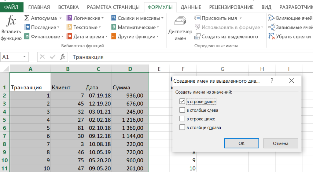 RFM анализ в Excel