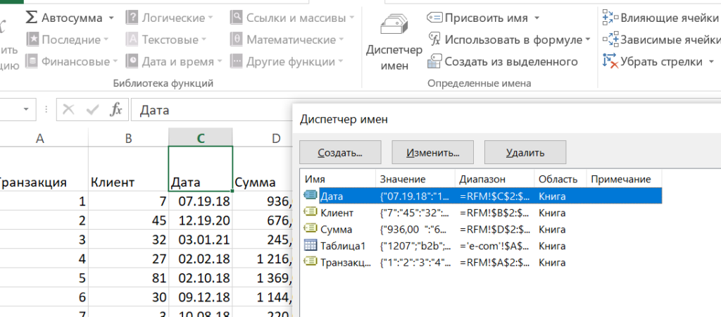 RFM анализ в Excel