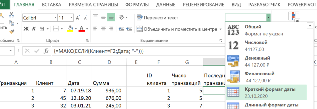 RFM анализ в Excel