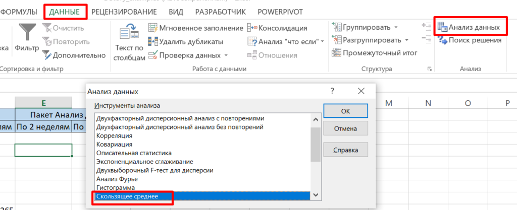 Простой прогноз продаж в Excel