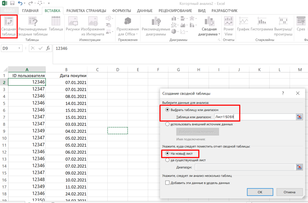 Когортный анализ в Excel